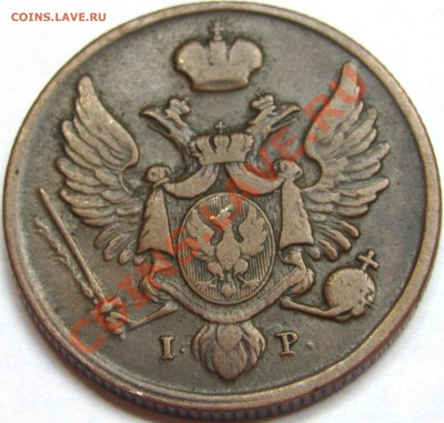 3 гроша 1835 год. - IMG_0390.JPG
