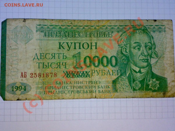 Бона 10000 рублей 1994 ?? года - 01092009271
