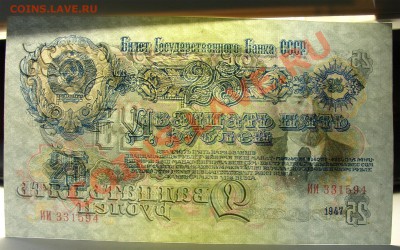 СССР 25 рублей 1947 до 17,07 22.00 мск - просвет