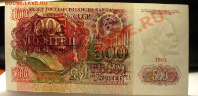 СССР 500 РУБЛЕЙ 1991 до 17.07 22.00 мск - 500 91 просвет