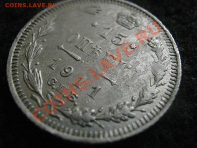 Серебро. 15 копеек 1911г.  До 20.07.2012г. - 15 к 012.JPG