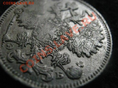 Серебро. 15 копеек 1911г.  До 20.07.2012г. - 15 к 010.JPG