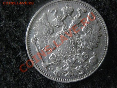 Серебро. 15 копеек 1911г.  До 20.07.2012г. - 15 к 008.JPG