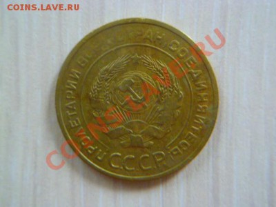 5 копеек 1936,1930 - P1020734.JPG