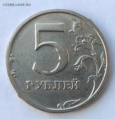 5 рублей 2003 года - 17072012363