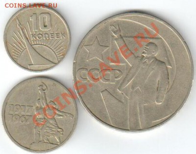 Набор 50 лет сов.власти (10к-15к-1р) - 1967_2