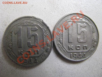 15 и 20 коп 1943 - Изображение 4528