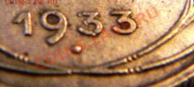 5 копеек 1933 года - дата