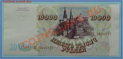 10 000 руб 1993 г. Пресс до 21.07.12 в 22.00 мск - 10 000 1993 рев