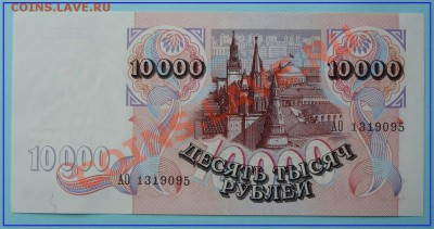 10 000 руб 1992 г. Пресс до 21.07.12 в 22.00 мск - 10 000 1992 рев