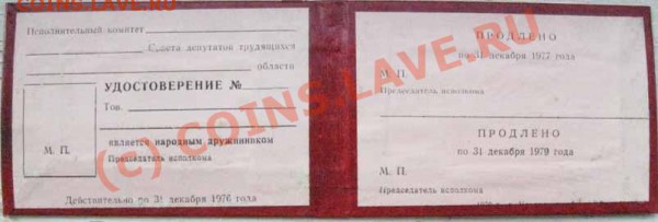 Удостоверения ДРУЖИННИК и др - удостов. 003