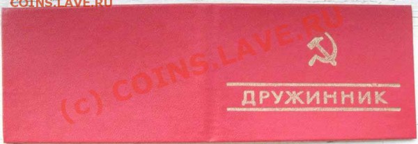 Удостоверения ДРУЖИННИК и др - удостов. 002