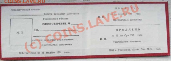 Удостоверения ДРУЖИННИК и др - удостов. 001