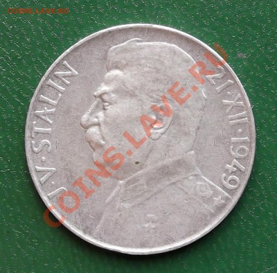 Чехословакия 50 крон 1949 Сталин Ag до 19.07 22.00.59 - DSCF3515