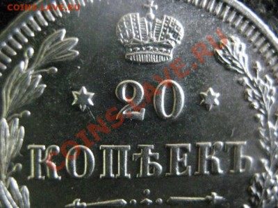 ! 20 копеек 1916г. Не видно следов хождения! До 22.07.2012г. - 20к. 1916 005.JPG