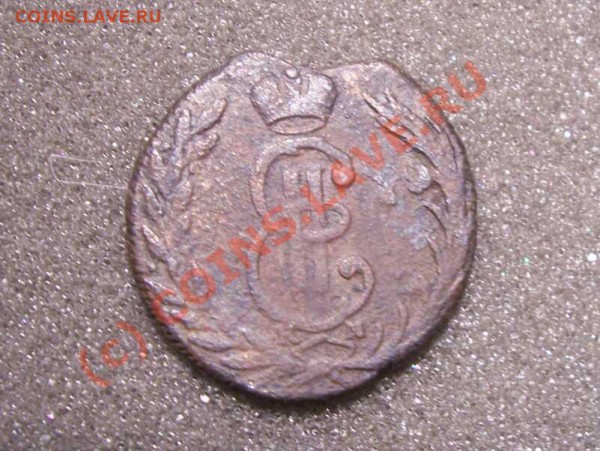 Оцените пожалуйста 1 Сибирскую копейку 1768 г. к м - 102_0432.JPG