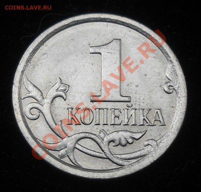 1 копейка 2007г. М. Шт. 4.21В (Ю.К.) до 21.07.12г. - 2.JPG