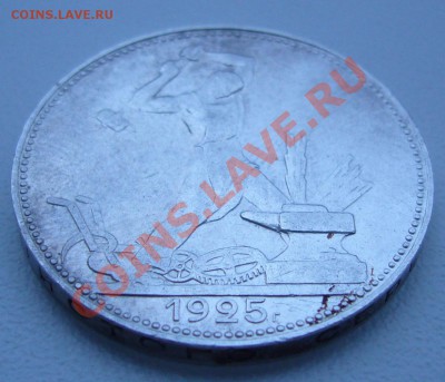 полтинник 1925 г. ПЛ - до 19.07-21.00.00 по МСК - P1070141.JPG