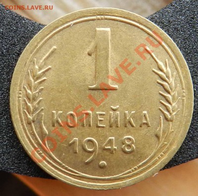 1 копейка   1948  (неплохая) - DSCN3184.JPG