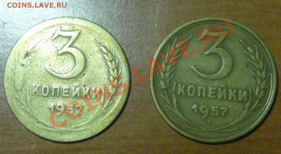 3 копейки 1952,1957г до 22.07.12 - P1050066.JPG