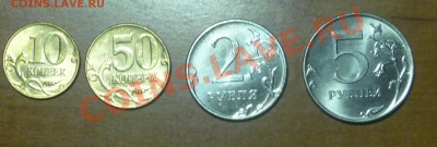10,50коп 2011г,2,5руб 2012 МЕШКОВЫЕ до 22.07.12 - P1050062.JPG