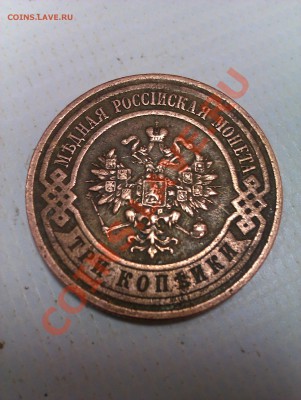 3 копейки 1916 года оценка - IMAG0213