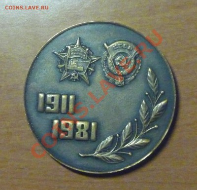 Жетон 70лет КПО ЗИМ  до 22.07.12 - P1050059.JPG