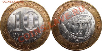 10 рублей 2001 года, Гагарин, оба двора, 22.07.2012 в 22-00 - Гагарин СПМД 2001