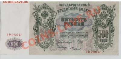 500 Рублей 1912г до 22.07 - 500р_1912_2
