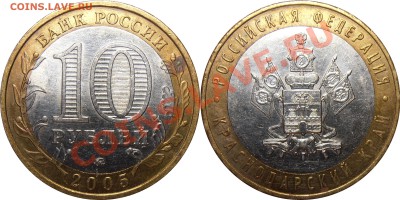 10 рублей 2005 Краснодарский край, вопрос по канту. - 10 рублей 2005 Краснодарский