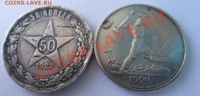 2 полтинника 1924 т.р. и 1922 до 21.07.2012г. в 21:00 МСК - SAM_1957.JPG
