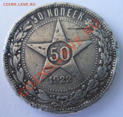2 полтинника 1924 т.р. и 1922 до 21.07.2012г. в 21:00 МСК - SAM_1960.JPG