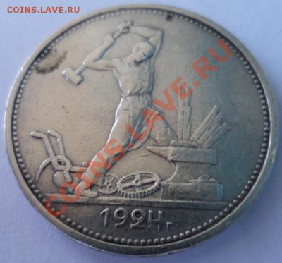 2 полтинника 1924 т.р. и 1922 до 21.07.2012г. в 21:00 МСК - SAM_1964.JPG