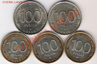 100 рублей 1992, 1993 года до 19.07.12 в 22-00 по мск - 100 рублей 