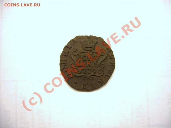 Полушка Сибирская 1779г. КМ - P1030393.JPG
