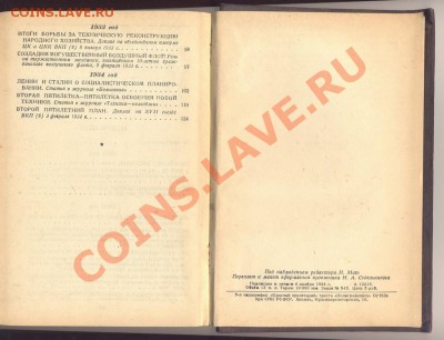 Книга "В.В. Куйбышев. Избранные речи и статьи" 1944г.____23 - куйб3