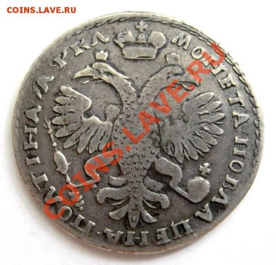 Полтина 1721г - с 200р! до 21.07.12 в 22.00 - 1721-2