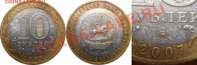 10 рублей 2007 Башкортостан, шт. 1.1Б? - 10 рублей 2007 Башкортостан, 1.1Б