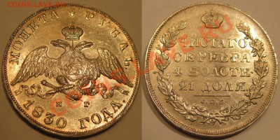 РУБЛЬ 1830 - ОПРЕДЕЛИТЬ ГРЕЙД - 1R 1830 SPB NG 4