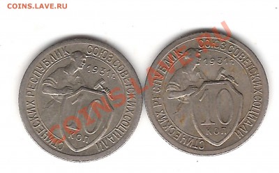 10 коп 1931г- 2 шт и 20 коп 1932 г - 6 шт - Изображение 1252