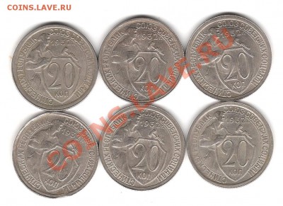 10 коп 1931г- 2 шт и 20 коп 1932 г - 6 шт - Изображение 1254