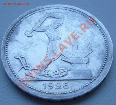 полтинник1926 г.КРАСИВЫЙ-до20.07-21.00.00 старт  с 1 р - P1070145.JPG