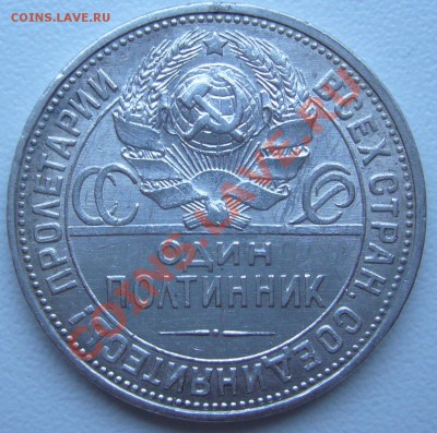 полтинник1926 г.КРАСИВЫЙ-до20.07-21.00.00 старт  с 1 р - P1070146.JPG