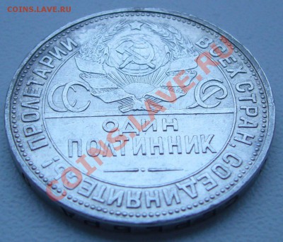 полтинник1926 г.КРАСИВЫЙ-до20.07-21.00.00 старт  с 1 р - P1070147.JPG