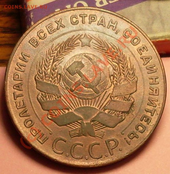 5 копеек 1924 - 23.JPG