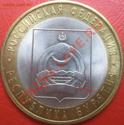 10 рублей Бурятия, полный раскол - IMG_3283 (2)