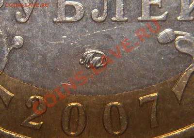 10 рублей 2007 Башкортостан, шт. 1.1Б? - P7180006