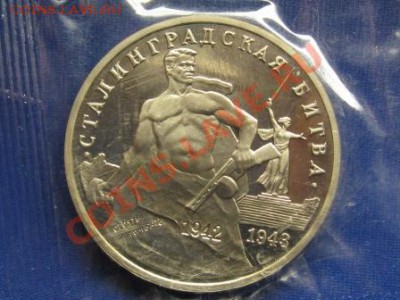 3 рубля.Сталинградская битва Запайуа 1993 г.ПРУФ №1 - IMG_1326.JPG