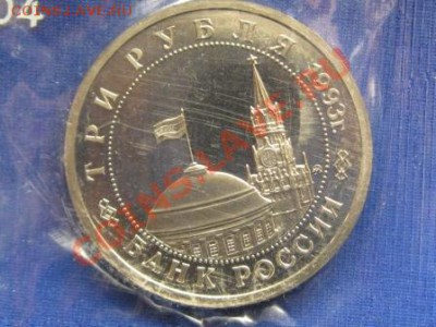 3 рубля.Сталинградская битва Запайуа 1993 г.ПРУФ №1 - IMG_1327.JPG