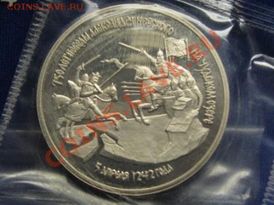 3 Рубля А.Невский.На Чудском озере..1992 г. Запайка ПРуф - IMG_1324.JPG